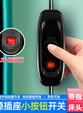 台灯开关按钮家用单开单控小开关床头开关手捏带1开led指示灯