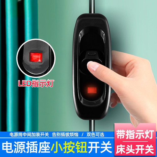 台灯开关按钮单控床头手捏