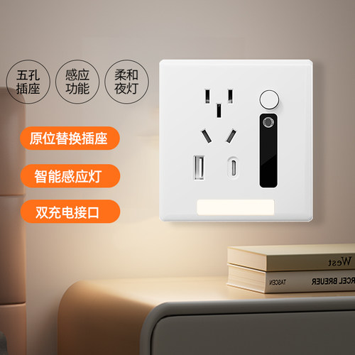 86型五孔感应小夜灯双充接口