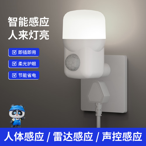 智能感应小夜灯，即插即用