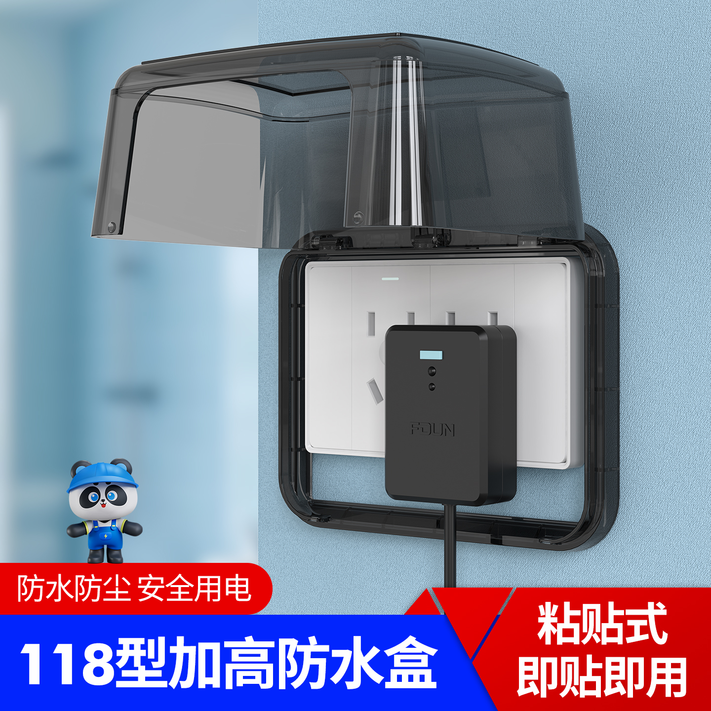 118型插座防水罩二位粘贴式安装