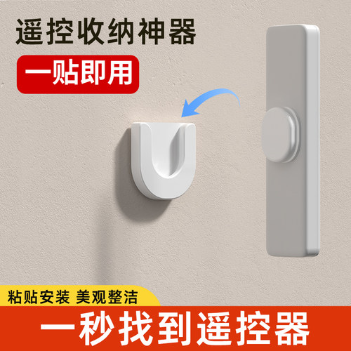 遥控收纳神器，一贴即用