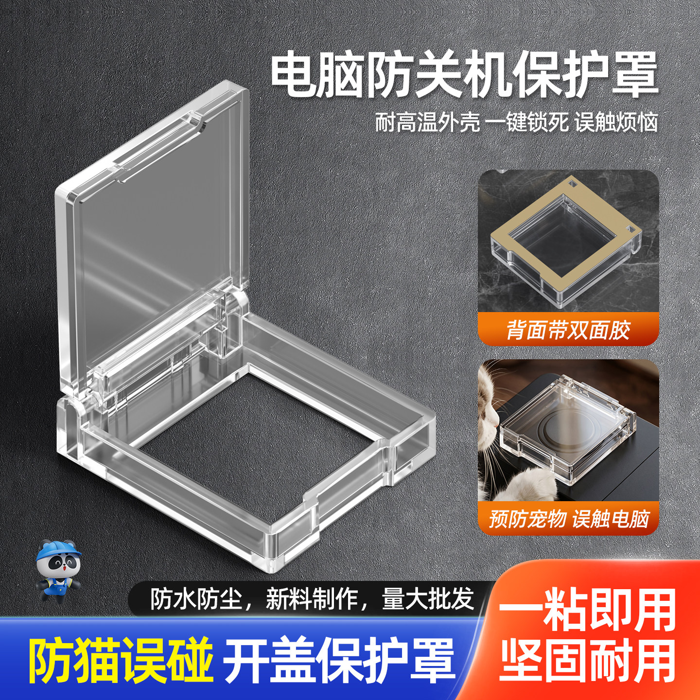 电脑开关按钮保护罩粘贴安装图片