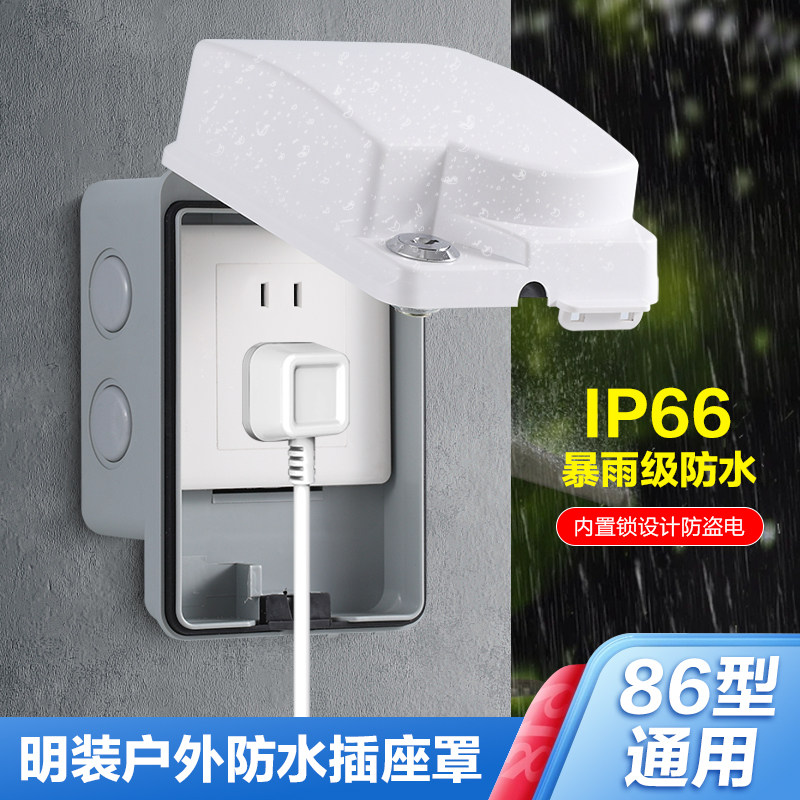 86型户外防水插座盒明装一体电源锁盒室外充电防雨盒带锁防溅盒