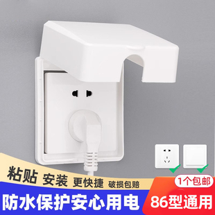 86型插座防水罩自粘贴浴室开关防水盒卫生间三联电源保护盖防溅盒