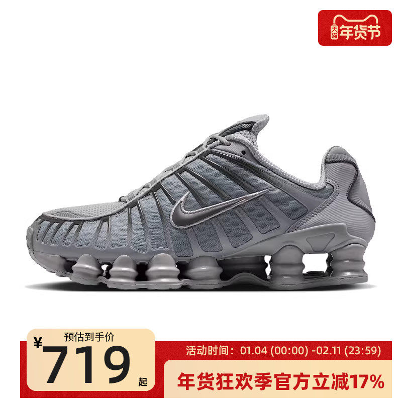 nike耐克男子SHOX TL银白色运动休闲鞋复古老爹鞋锐力AV3595-015,运动鞋new,运动休闲鞋,淘宝优惠券,粉丝福利购,淘宝优惠卷