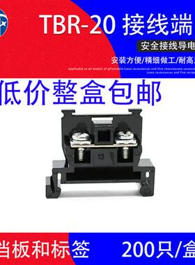 TBR-20A导轨组合式接线端子排TBR20A不滑丝铁件200只/盒