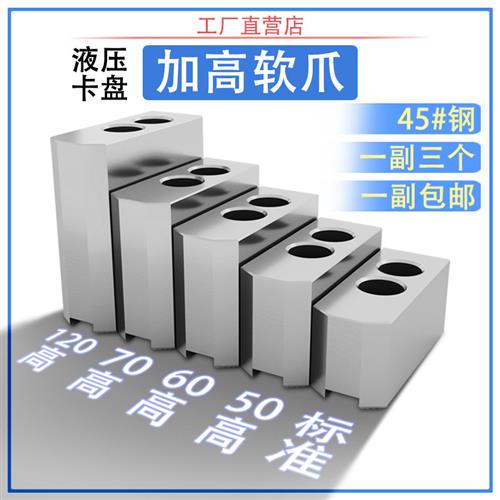 液压卡盘三爪油压生爪加高加厚加宽软爪56810寸正反爪加长卡爪脚