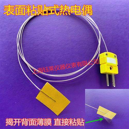 表面粘贴式热电偶K型薄片测温线TT-K-30温度传感器K型贴片探头