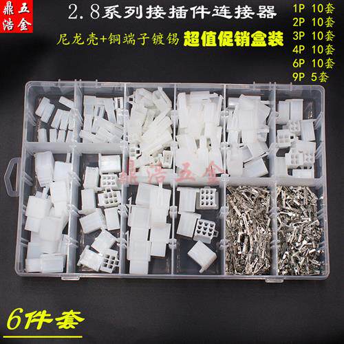 2.8mm接插件1P2P3P4P6P9P汽车摩托电动车接线端子公母对插连接器