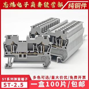 ST2.5弹簧式 纯铜阻燃快速直插uk免螺丝端子100片 接线端子排导轨式