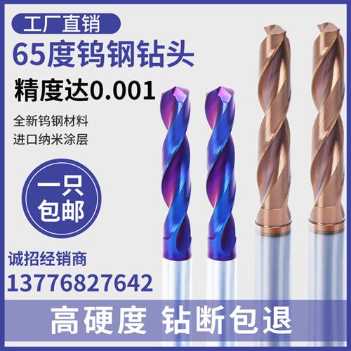65度硬质合金钨钢钻头高硬度乌钢麻花钻头打孔不锈钢专用