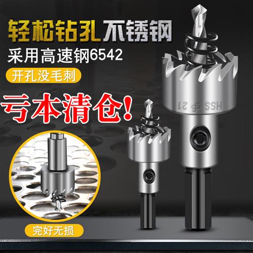 金属不锈钢专用高速钢开孔器钻头铁皮圆形铝合金开口扩孔打孔神器