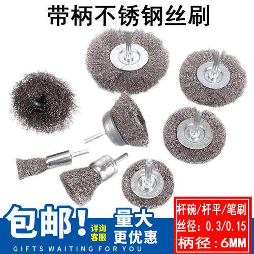 带柄不锈钢丝刷 木工打磨抛光去毛刺钢丝轮T型碗型不锈钢丝打磨轮