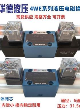 华德换向阀4WE6E61B/CG24 CW220 6J 6G D HA C N9Z线圈