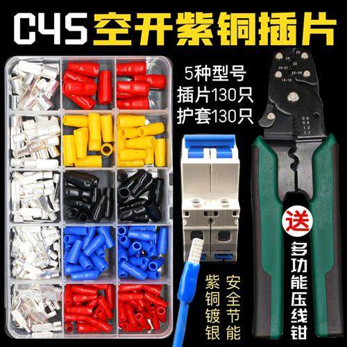 C45插片DZ47插针 冷压铜鼻子 空开接线端子 紫铜焊接片1.5~10平方