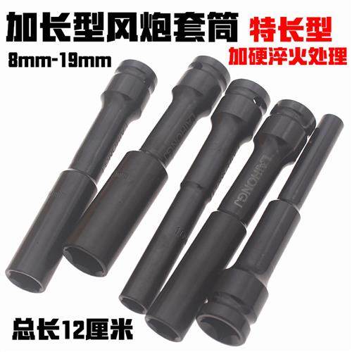 2分之1 特长型 风炮套筒头子加长型内六角套筒 高碳钢 12.5接口