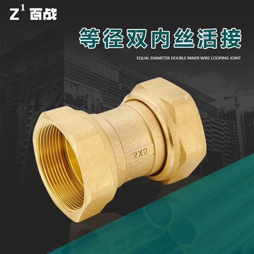 等径双内丝活接黄铜活接头等径直接15 20 25 32 40 油任接头
