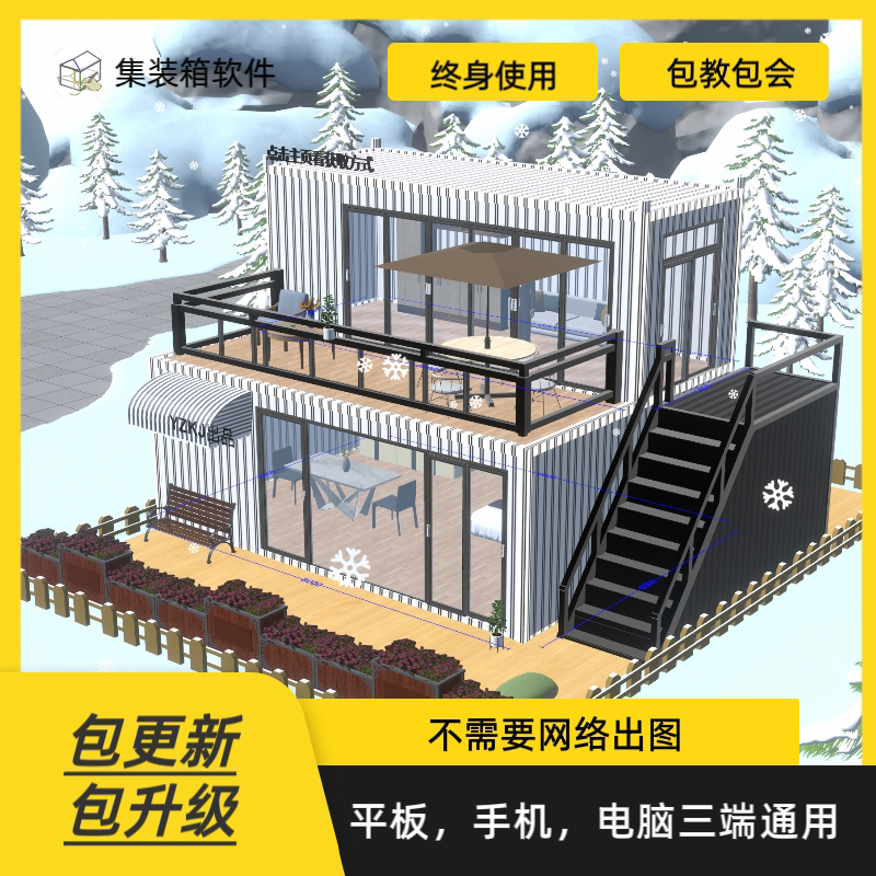 网红集装箱软件彩钢房轻钢房设计软件名宿设计