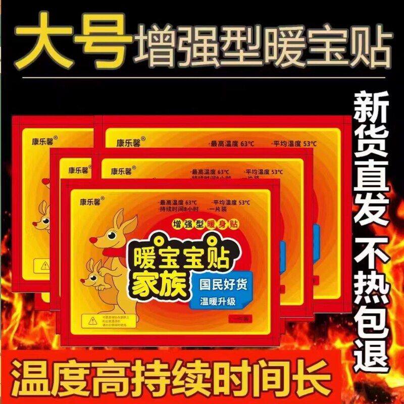 康乐馨袋鼠暖宝宝20片装自发热八小时发热足贴高效保暖新日期暖贴