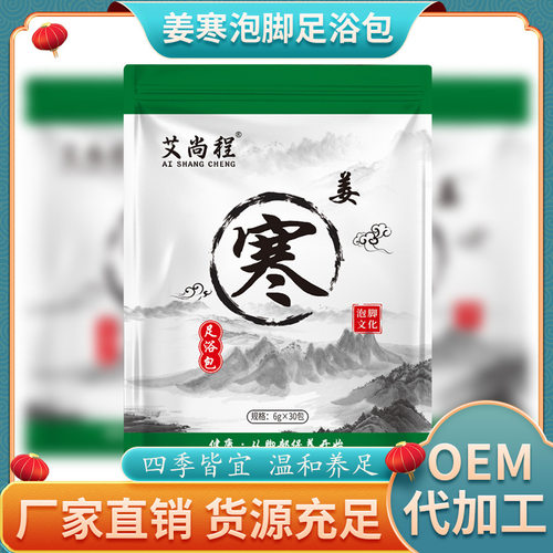 老姜艾草泡脚粉泡脚包足浴粉泡脚药包足部护理