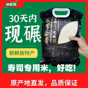 吉林延边大米2023年新米5斤做寿司米饭团米专用米食材珍珠长粒香