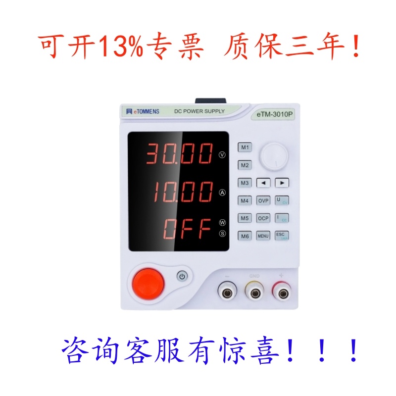 eTOMMENS/同门可编程直流电源