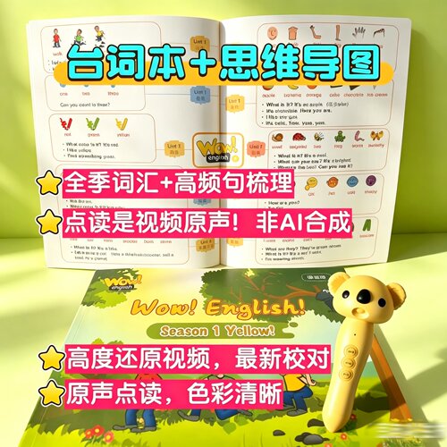 WowEnglish动画片视频课程台词