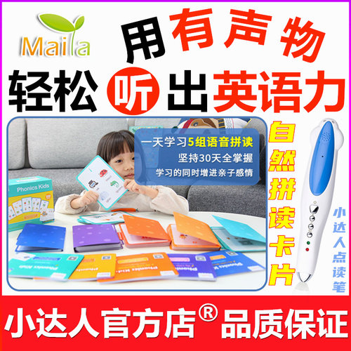 早教幼儿英语小达人点读笔
