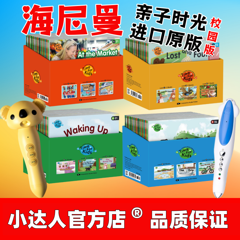 海尼曼分级阅读绘本亲子时光点读