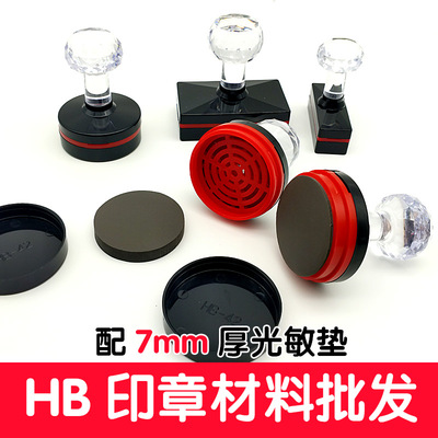 HB光敏印章材料批发圆形章料章垫