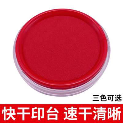 印台红色印泥印油快干蓝色黑色