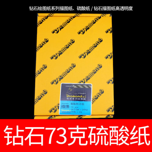 a4硫酸纸 透明纸张 光敏专用 描图纸 73克 制版转印纸