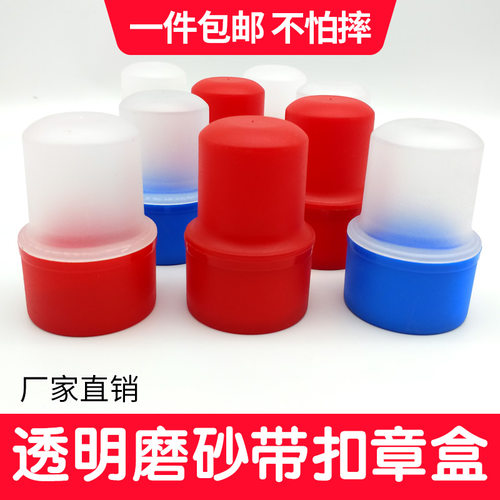 彩色财务磨砂透明盒子印章