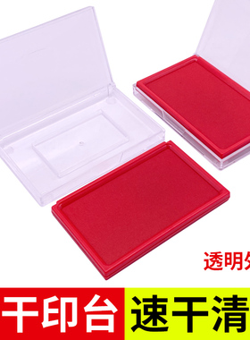 印台批发红色速干印油方形红蓝色黑色印泥盒按手印财会用品快干