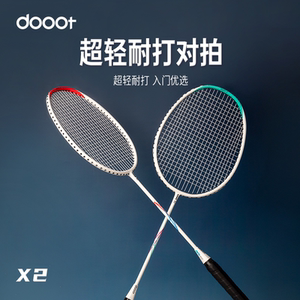 dooot道特全新王小羽同款X2对拍套装双拍耐打成人进攻型羽毛球拍