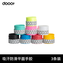 dooot道特羽毛球拍手胶吸汗防滑磨砂透气平面龙骨吸汗带手柄缠带