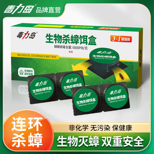 毒力岛杀蟑铒盒传染灭蟑安全无害