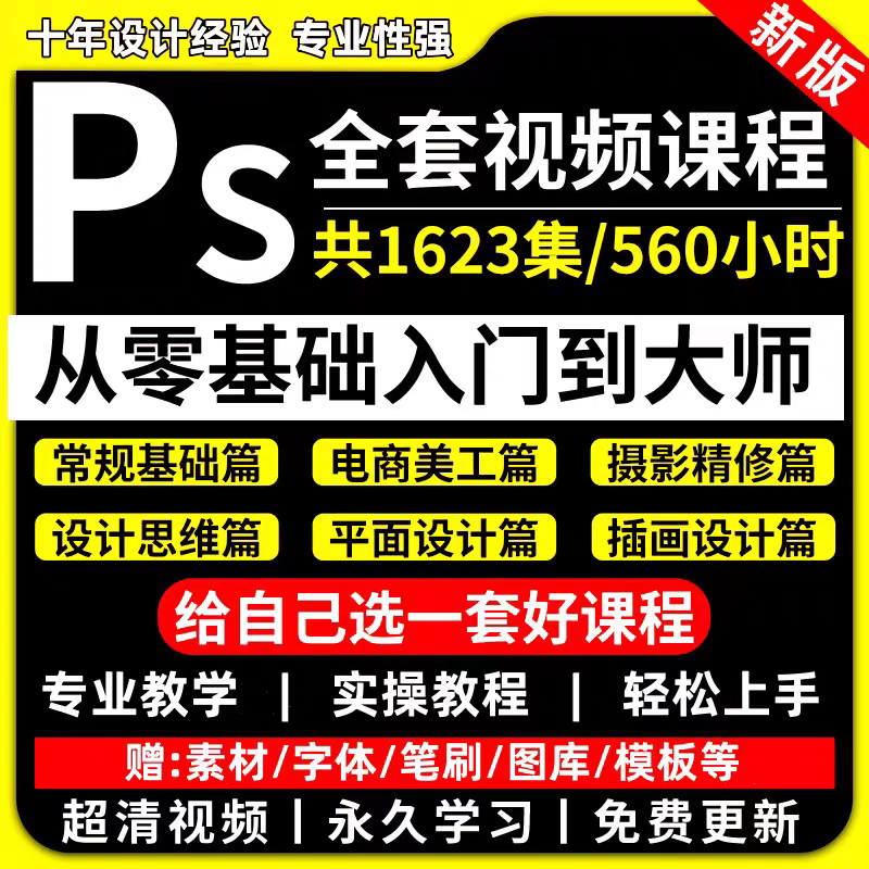 PS全套视频教程 从零基础入门到大师 969