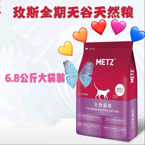玫斯全期成猫幼猫通用型全价无谷6.8公斤猫粮主粮多仓发货