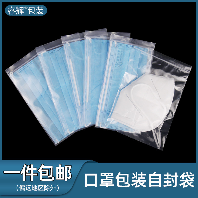 一次性口罩包装袋子独立分装密封袋手机防尘封口自封袋kn95收纳袋