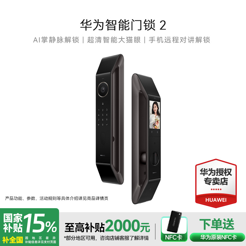 【新品】华为智能门锁 2 AI 掌静脉识别 指纹电子锁密码锁