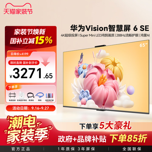 华为6SE65英寸平板电视机