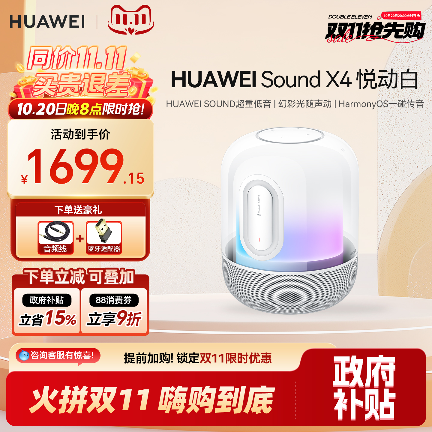 华为Sound X4蓝牙音箱家用桌面悦动白音响重低音炮幻彩灯效音响