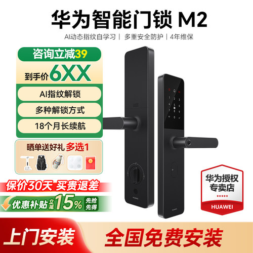 华为智能门锁M2家用指纹锁