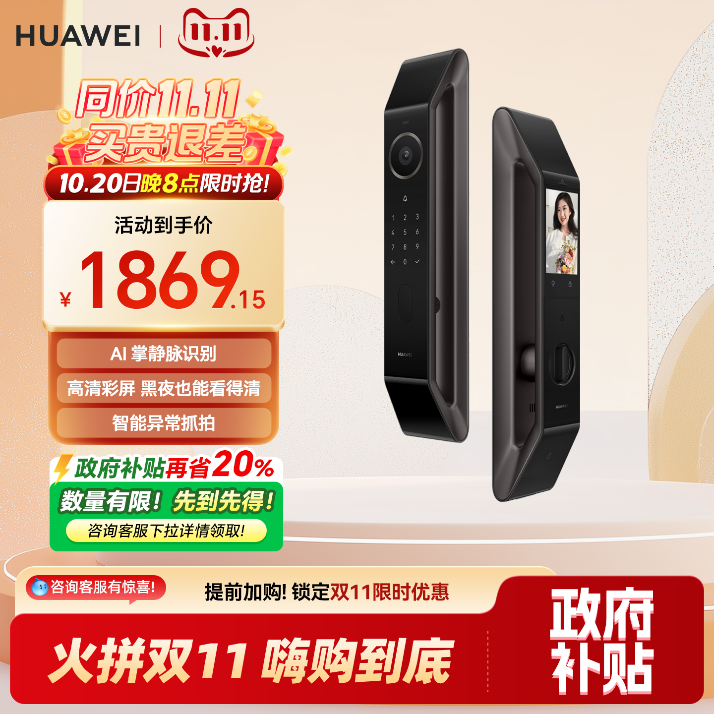 【新品】华为智能门锁 2 AI 掌静脉识别 指纹电子锁密码锁