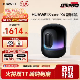 华为Sound X4蓝牙音箱家用桌面电脑音响重低音炮幻彩灯效华为音响