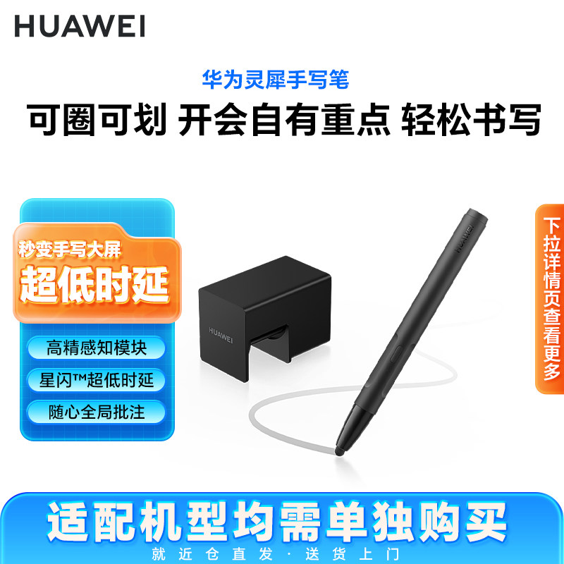 华为灵犀手写笔Vision智慧屏6 MateTV/TVPro触控笔手写笔原装正品