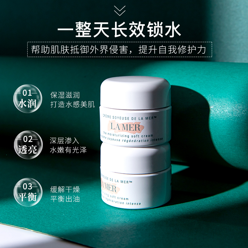 正品LAMER海蓝之谜精华霜补水保湿滋润紧致抗皱修护女面霜7ml小样
