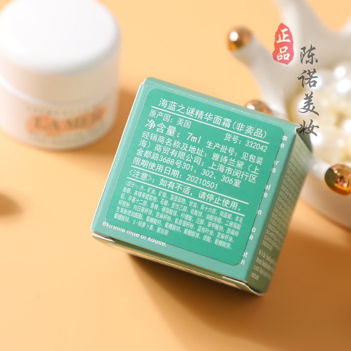 专柜小样 LA MER海蓝之谜精华面霜7ml  修复 保温